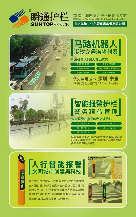 第七屆中國國際道路交通安全產(chǎn)品博覽會——市政護欄廠家瞬通在北京